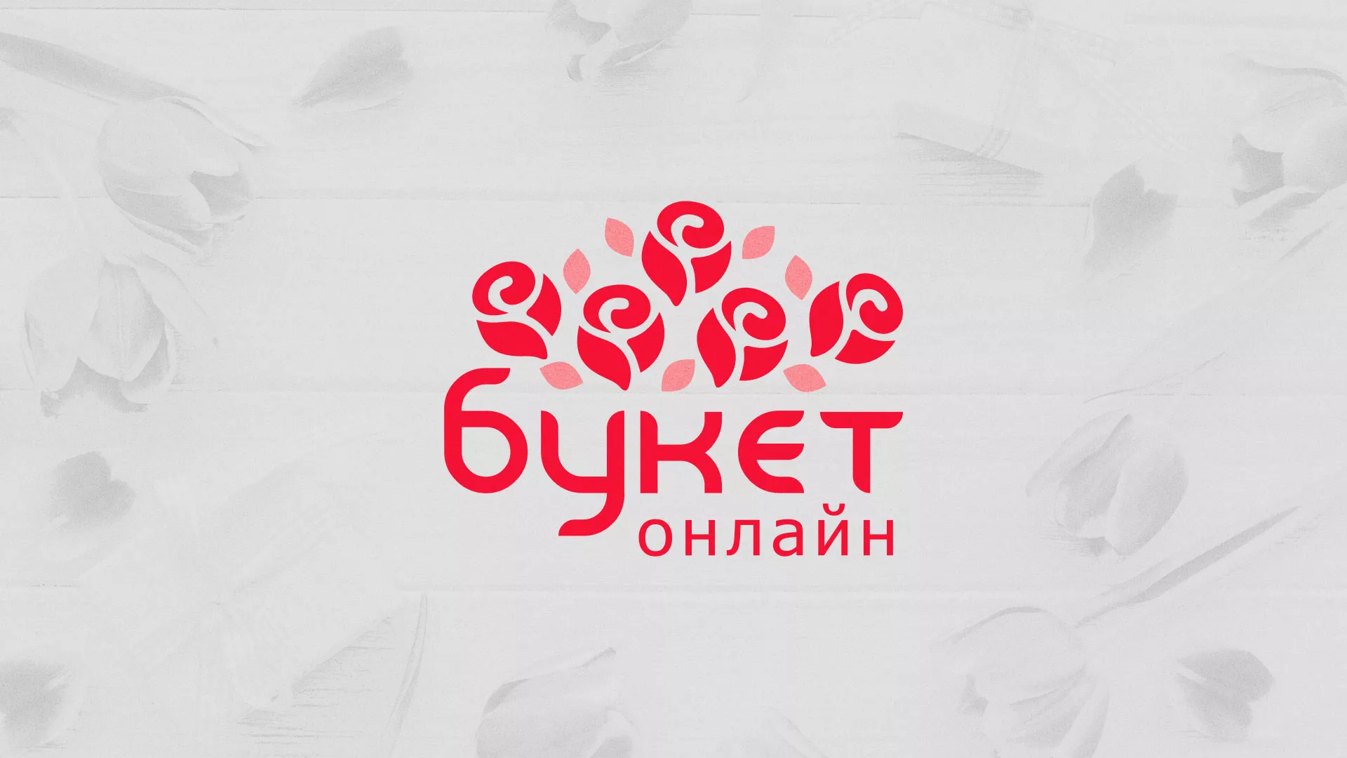 Создание интернет-магазина «Букет-онлайн» по цветам в Сердобске